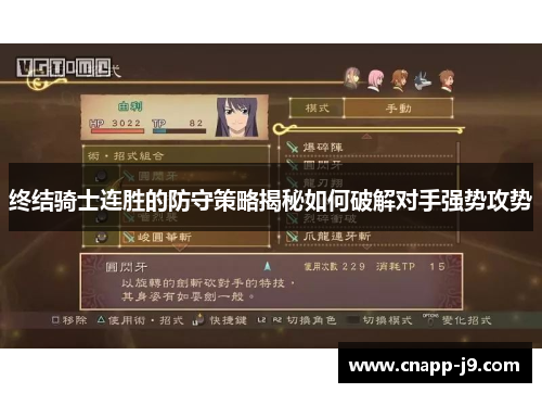 终结骑士连胜的防守策略揭秘如何破解对手强势攻势 终结骑士连胜的防守策略揭秘如何破解对手强势攻势