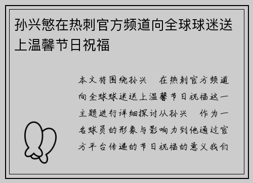 孙兴慜在热刺官方频道向全球球迷送上温馨节日祝福 孙兴慜在热刺官方频道向全球球迷送上温馨节日祝福