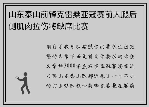 山东泰山前锋克雷桑亚冠赛前大腿后侧肌肉拉伤将缺席比赛 山东泰山前锋克雷桑亚冠赛前大腿后侧肌肉拉伤将缺席比赛