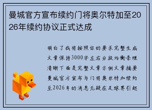 曼城官方宣布续约门将奥尔特加至2026年续约协议正式达成 曼城官方宣布续约门将奥尔特加至2026年续约协议正式达成