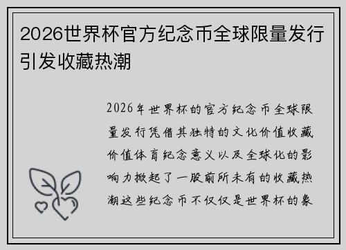 2026世界杯官方纪念币全球限量发行引发收藏热潮 2026世界杯官方纪念币全球限量发行引发收藏热潮