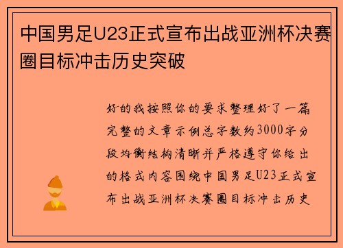 中国男足U23正式宣布出战亚洲杯决赛圈目标冲击历史突破 中国男足U23正式宣布出战亚洲杯决赛圈目标冲击历史突破