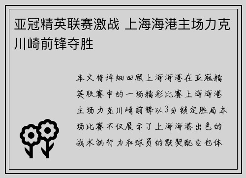 亚冠精英联赛激战 上海海港主场力克川崎前锋夺胜 亚冠精英联赛激战 上海海港主场力克川崎前锋夺胜