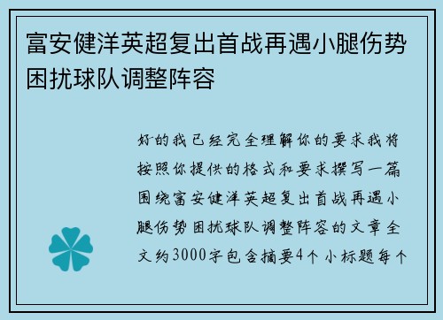 富安健洋英超复出首战再遇小腿伤势困扰球队调整阵容