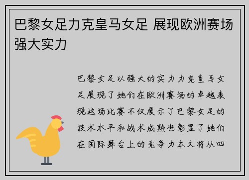 巴黎女足力克皇马女足 展现欧洲赛场强大实力