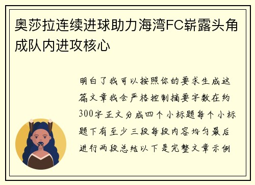 奥莎拉连续进球助力海湾FC崭露头角成队内进攻核心 奥莎拉连续进球助力海湾FC崭露头角成队内进攻核心