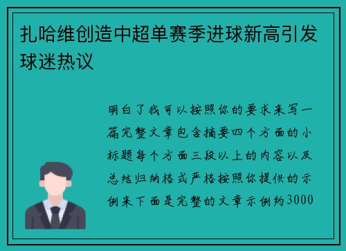 扎哈维创造中超单赛季进球新高引发球迷热议 扎哈维创造中超单赛季进球新高引发球迷热议